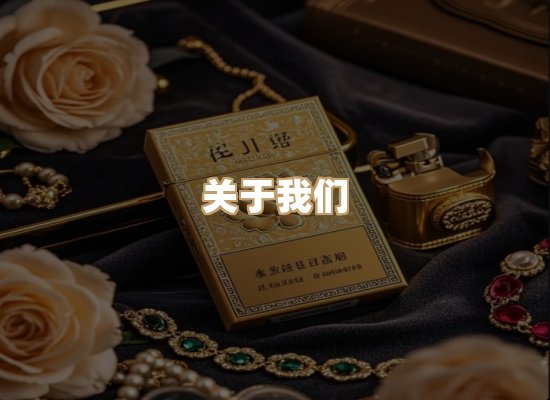 关于冠光缘香烟官网
